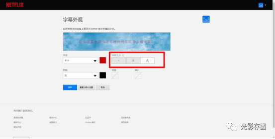 如何在Netflix上自定义字幕观看奈飞影片