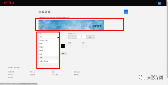 如何在Netflix上自定义字幕观看奈飞影片