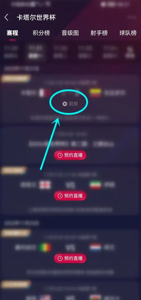 《抖音》怎么看世界杯回放
