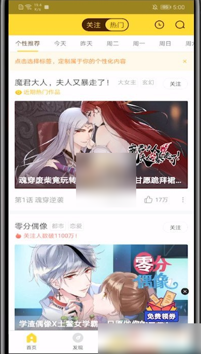 如何清除《快看漫画》的缓存？