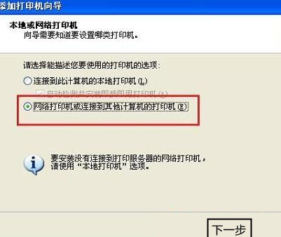 WinXP系统连接网络打印机教程