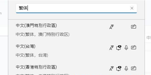 Win11改系统语言教程