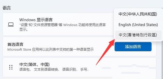 Win11改系统语言教程