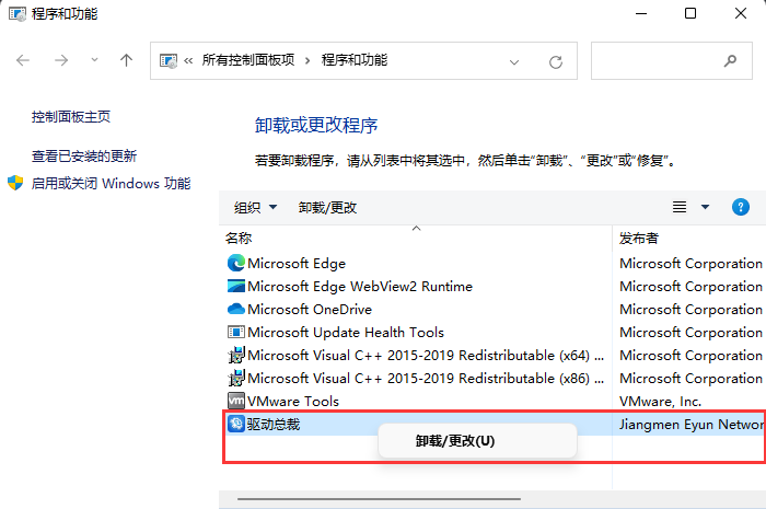 Win11卸载软件教程