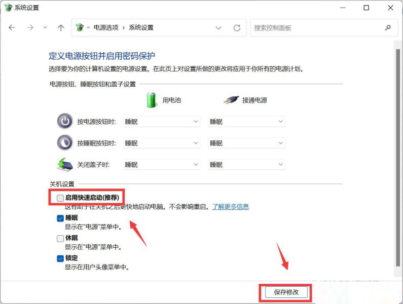 Win11 22H2网络唤醒设置教程