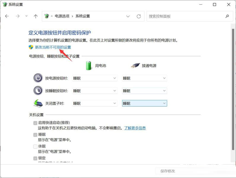 Win11 22H2网络唤醒设置教程