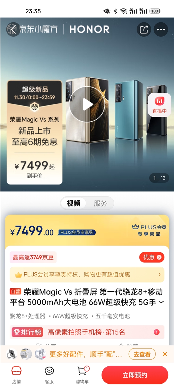 荣耀Magic Vs明日再度售卖，起价7499元