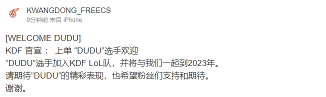 KDF官方：上单选手DuDu以及教练MILLIMAS加入队伍