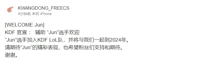 KDF战队官宣：原DRX辅助选手Jun正式加入队伍