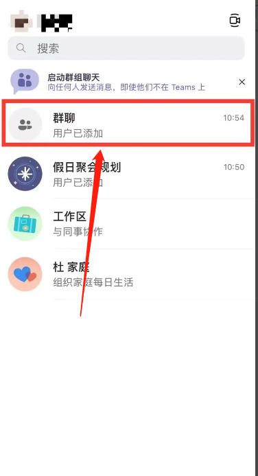 《Microsoft Teams》怎么将群聊静音