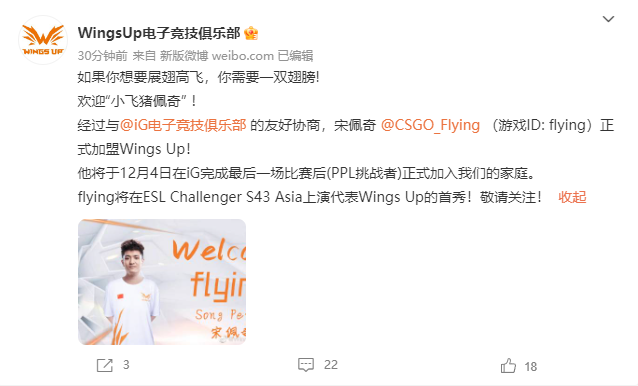 小飞猪佩奇惊艳登场：WingsUp官方宣布签下flying！