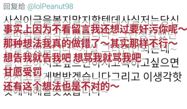 Peanut遭变态粉丝威胁：因为你不看我留言！我甚至想强x你！