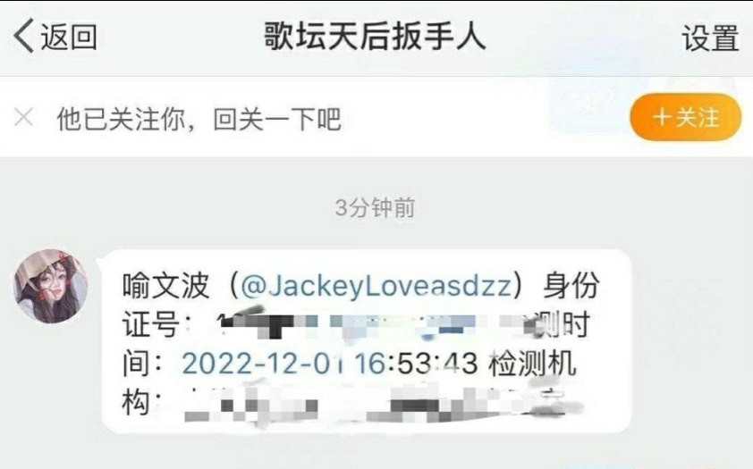 极端粉丝曝光JackeyLove身份证及手机号 TES官方回应已报案