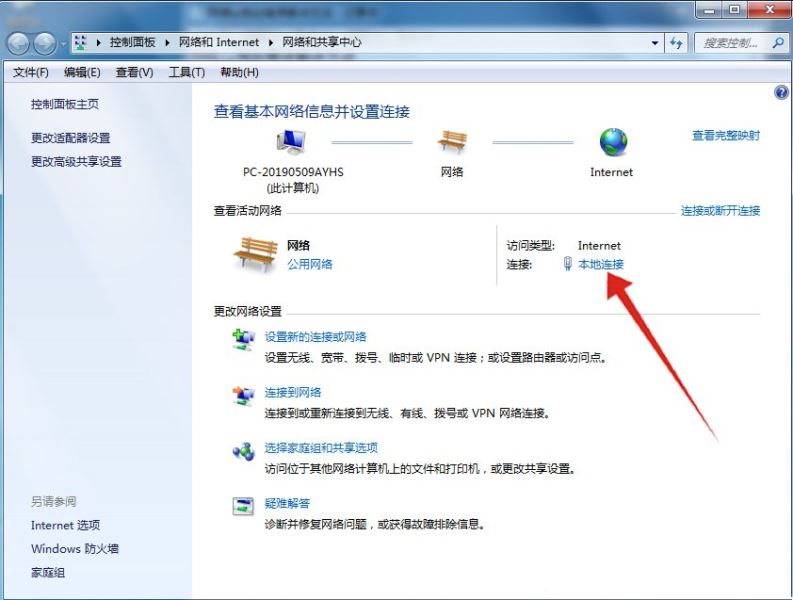 Win7无internet访问权限解决教程