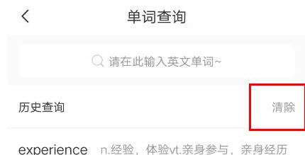 如何清除搜索历史记录？