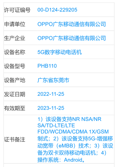 一加11正式入网，和小米13竞争