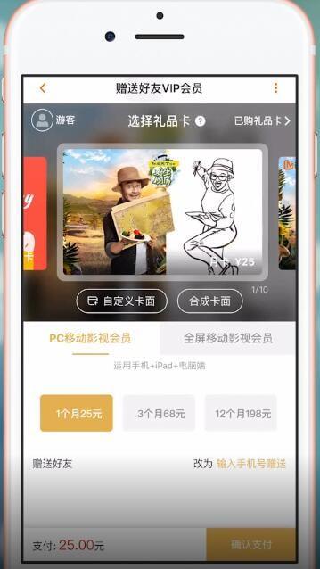 《芒果TV》会员怎么赠送给朋友