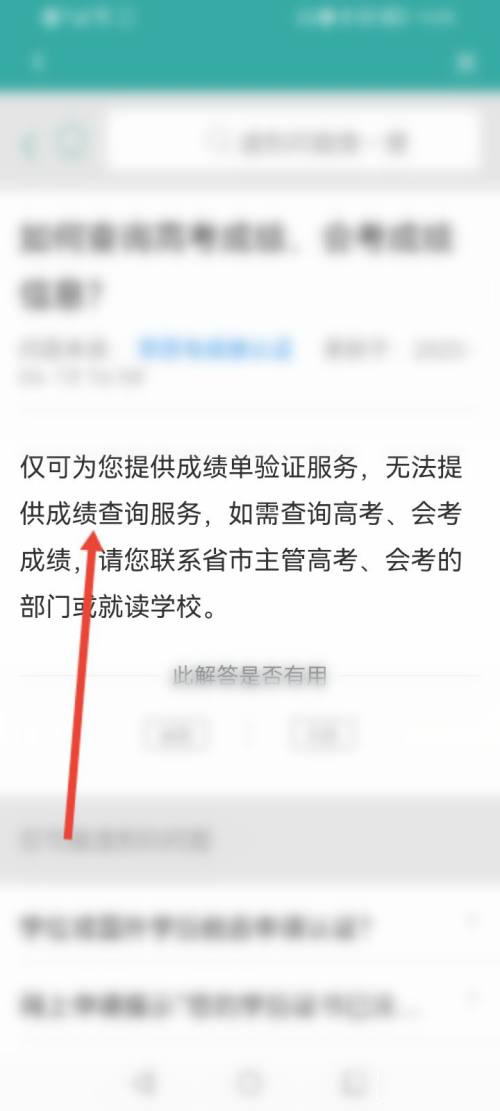 如何使用《学信网》查询最新四六级成绩？