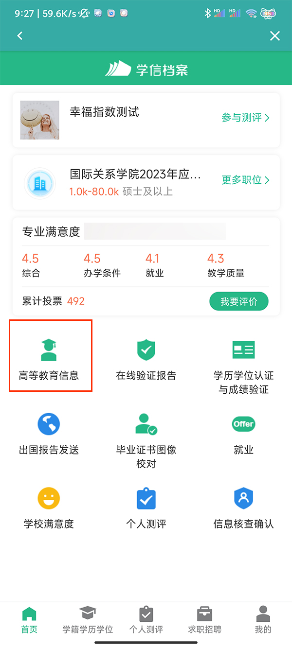 如何在学信网上查询证书编号？