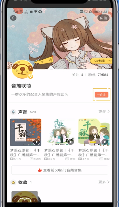 如何关注《猫耳FM》中cv的最新动态？ （2022年最新）