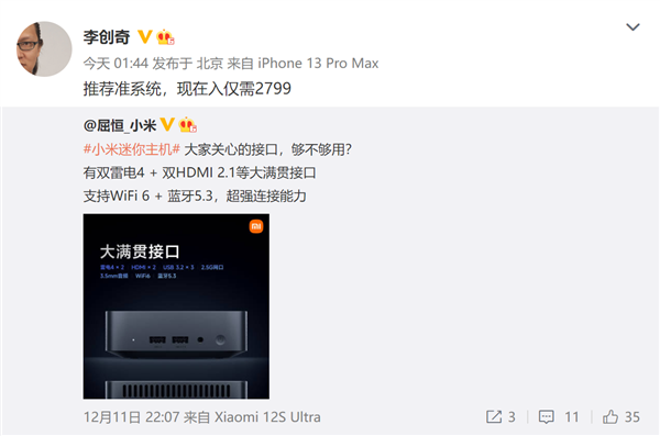《小米迷你主机》12月14日众筹：2799元，12核心16线程