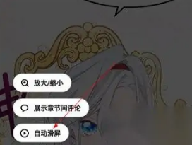 《podo漫画》教你设置自动滑屏，告别手动翻页！