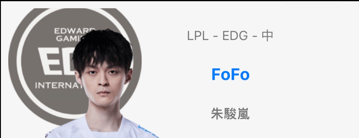 EDG.fofo连接？OBGG已将FoFo归为EDG中单选手