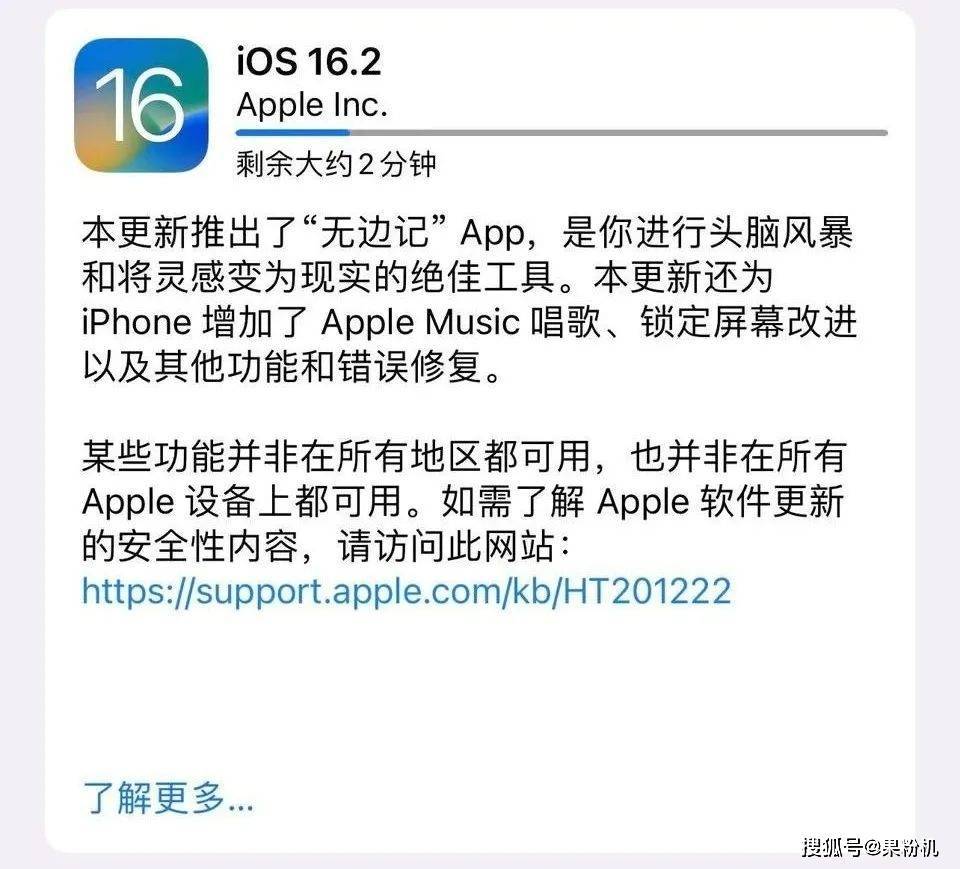 苹果突然推出最新系统升级，iOS迎来16.2版本，惊喜亮点全新无边记应用曝光！