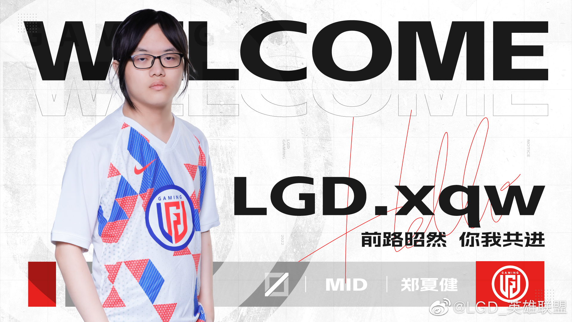 LGD官宣：xqw上调至一队 担任首发中单