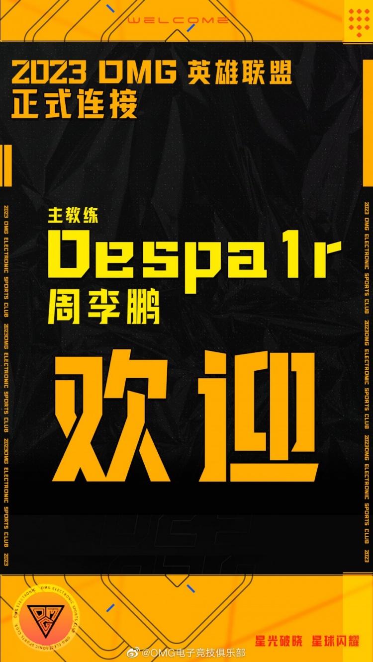 OMG官方：正式连接教练Despa1r 未来并行，加油！