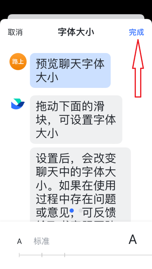 《飞书》怎么设置字体大小