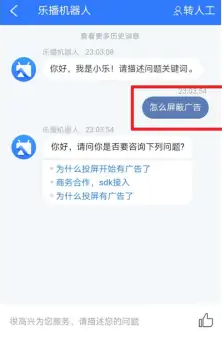 《乐播投屏》黑科技！曝屏蔽广告神器，告别烦人广告！（2021年最新破解方法）