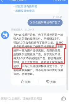 《乐播投屏》黑科技！曝屏蔽广告神器，告别烦人广告！（2021年最新破解方法）