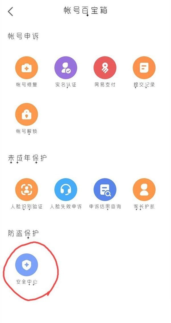 如何修改网易大神实名认证信息：简单教程