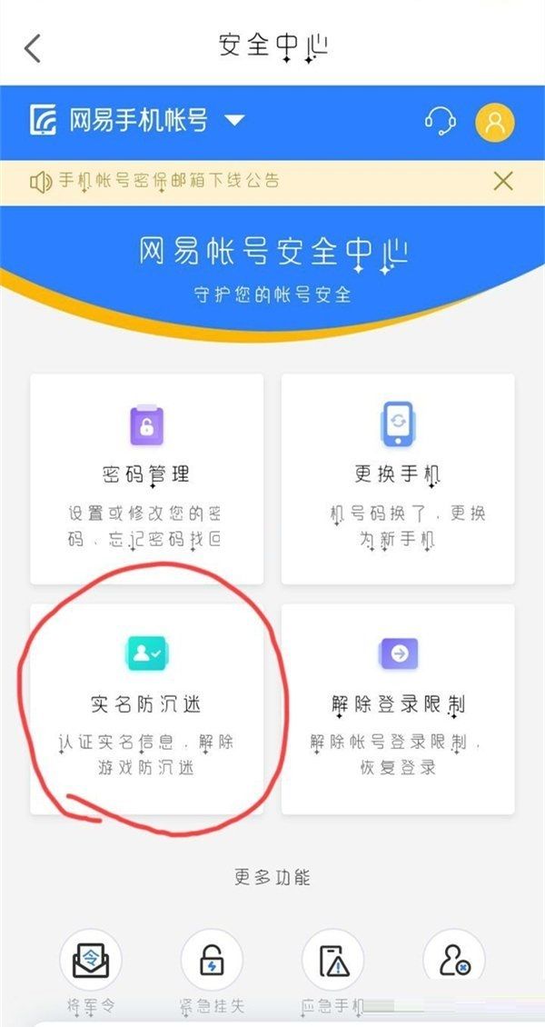 如何修改网易大神实名认证信息：简单教程