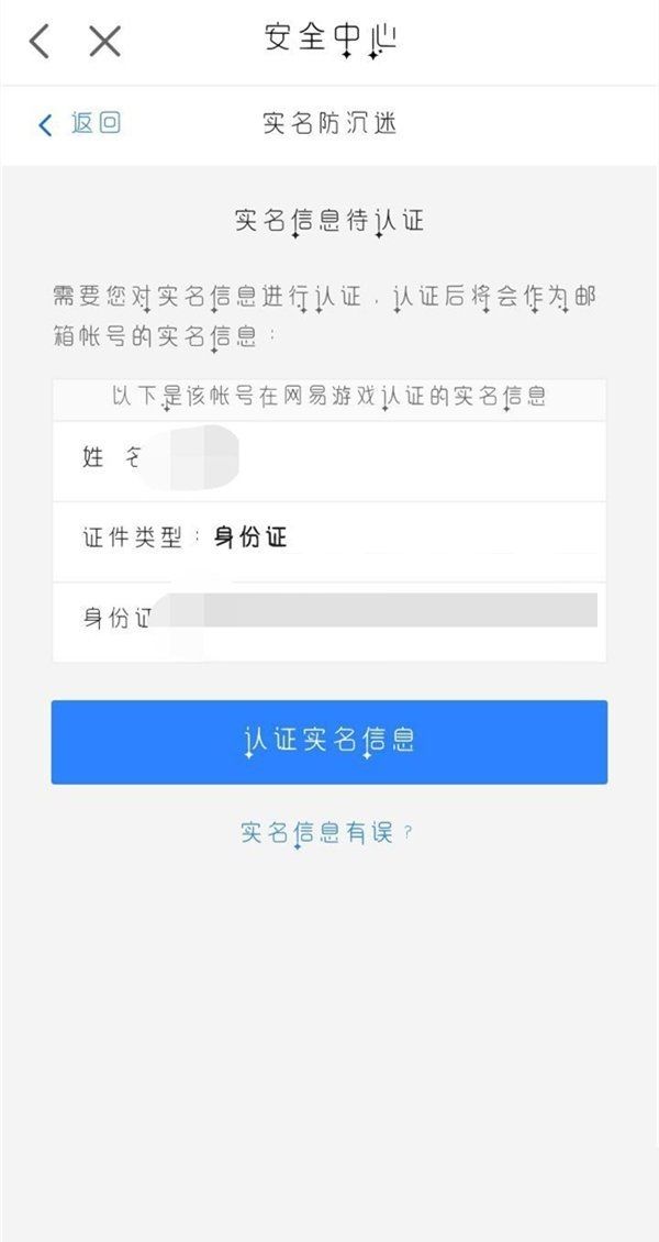 如何修改网易大神实名认证信息：简单教程