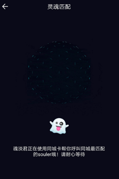 《Soul》怎么设置同城配对