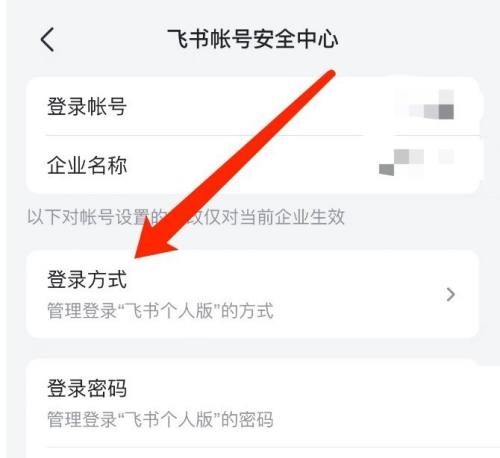 《飞书》怎么绑定邮箱