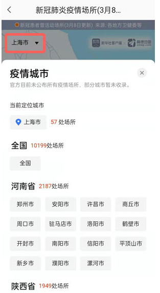 《高德地图》怎么查疫情区域