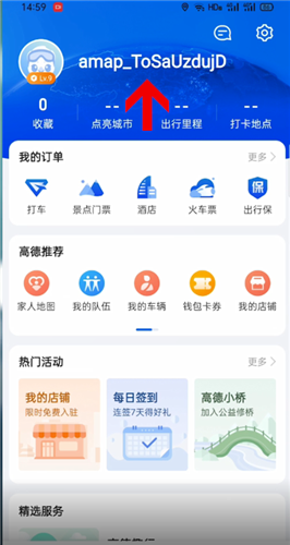 《高德地图》怎么打卡点亮去过的地方