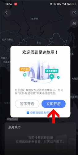 《高德地图》怎么打卡点亮去过的地方