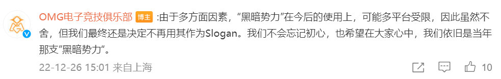 OMG官方解释：“黑暗势力”这个Slogan可能多平台受限 决定将其弃用