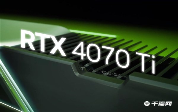 RTX 4070 Ti性价比4080高，定价799美元