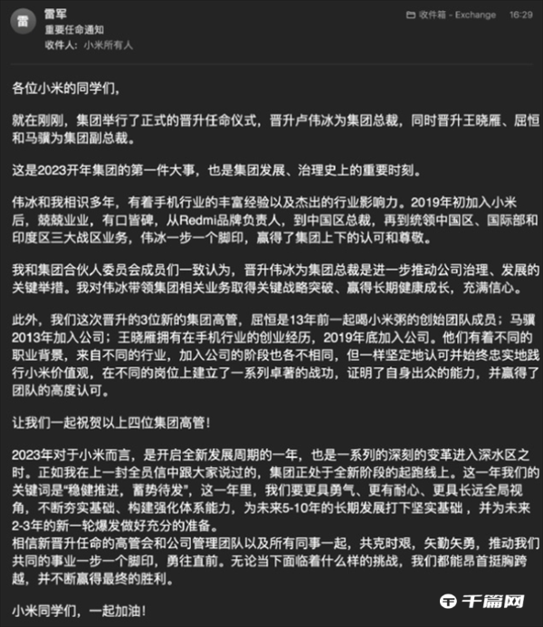 雷军调整多项人事，卢伟冰晋升集团总裁