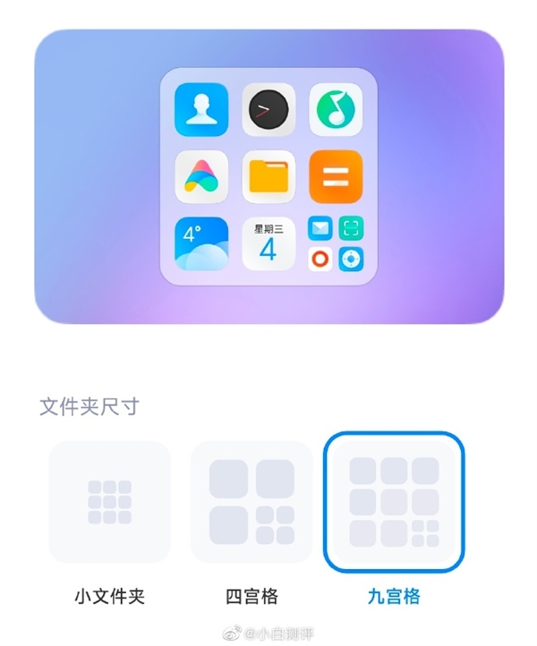 MIUI 14更新了：支持九宫格图标大文件夹