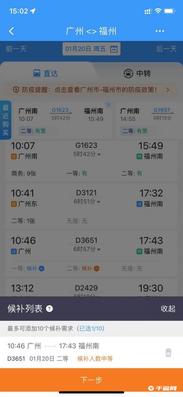 火车票抢购妙招！12306候补5张火车票，实现高成功率！