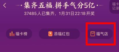 《支付宝》2023福气店一天更新几次