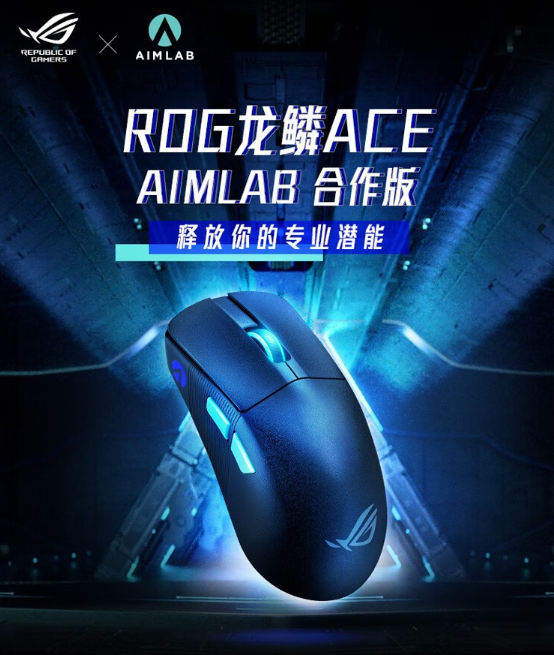 《龙鳞ACE Aimlab鼠标》售价：799元，重54g支持Aura Sync神光同步