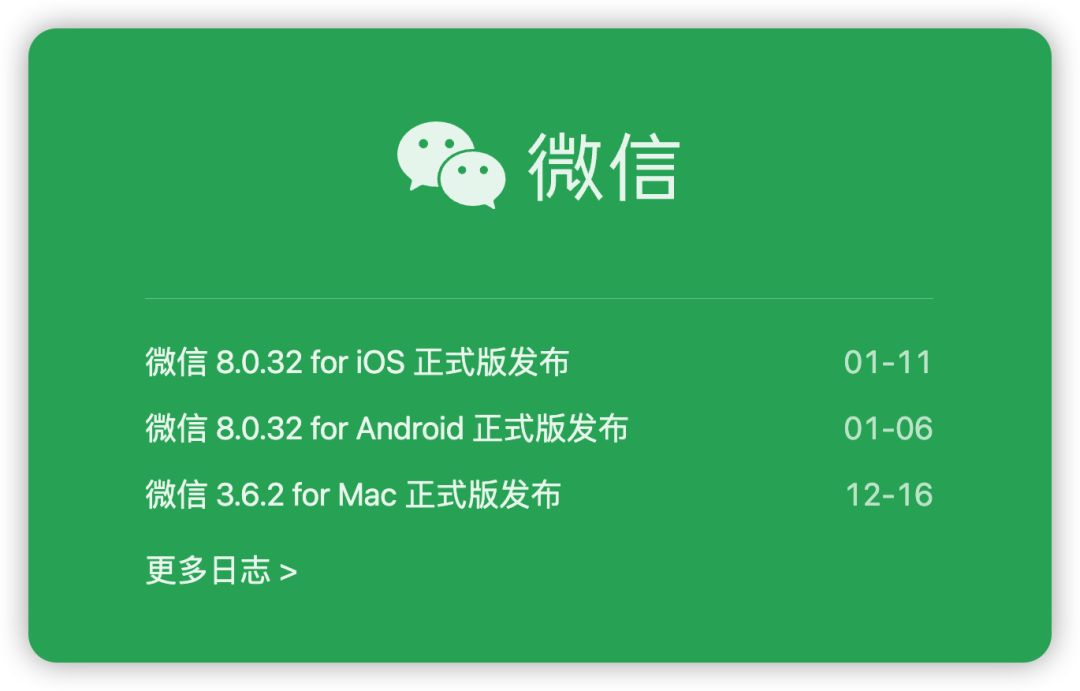 《微信》iOS版8.0.32升级：最新版本惊喜亮相