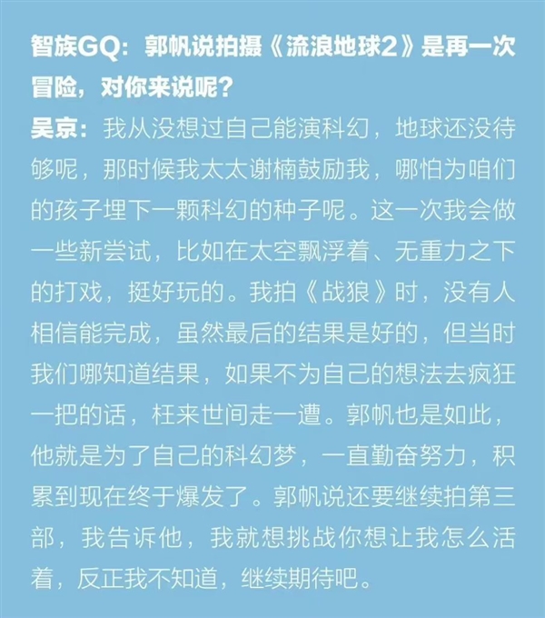 吴京表示还会继续拍《流浪地球3》，大家拭目以待吧！